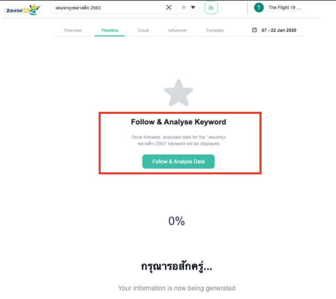 เจาะลึกการใช้งาน Social Data Search Tool