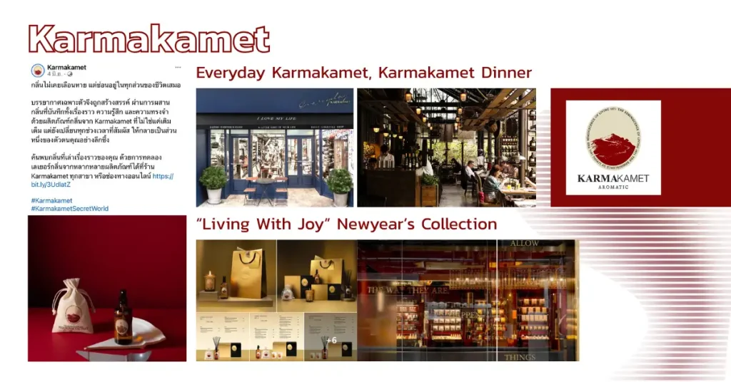 ตัวอย่างการสื่อสารและแคมเปญของแบรนด์ Karmakamet