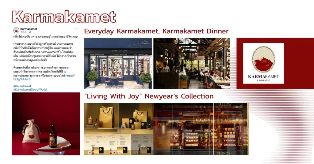 ตัวอย่างการสื่อสารและแคมเปญของแบรนด์ Karmakamet