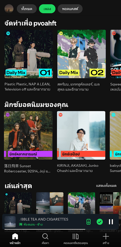 ภาพหน้าจอแอปพลิเคชันฟังเพลงที่แสดงเพลย์ลิสต์แนะนำหลายรายการ เช่น "Daily Mix", "มิกซ์หลากหลายอารมณ์" และ "มิกซ์เจป๊อป" รวมถึงส่วนของเพลงที่เล่นล่าสุด