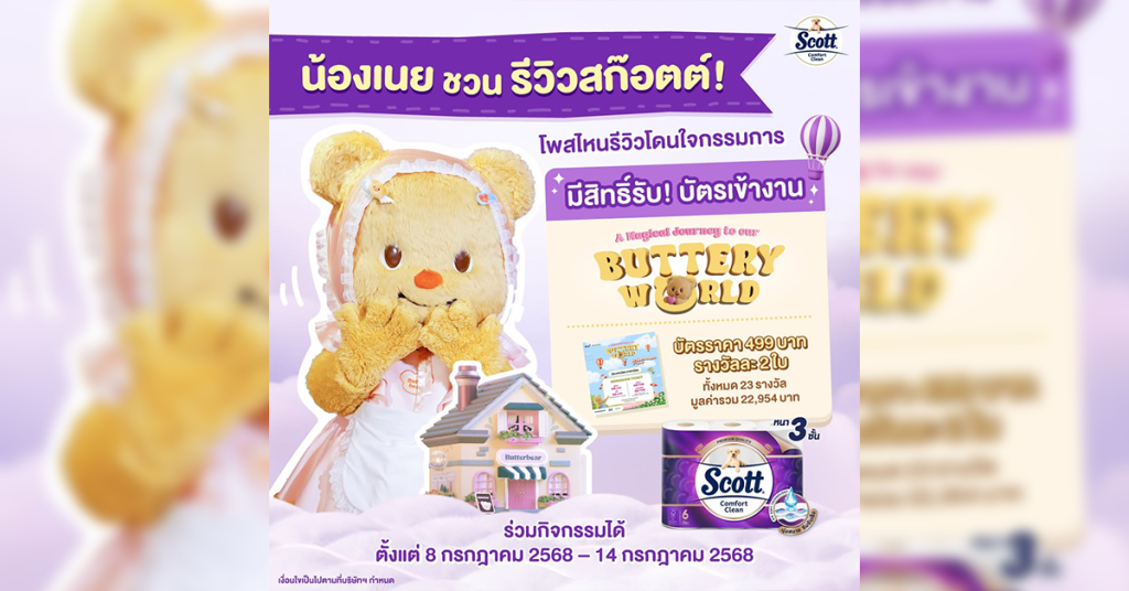 ภาพโปรโมตการสื่อสารของแบรนด์ Scott  Thailand ในแคมเปญ​ Butter Bear บน Facebook