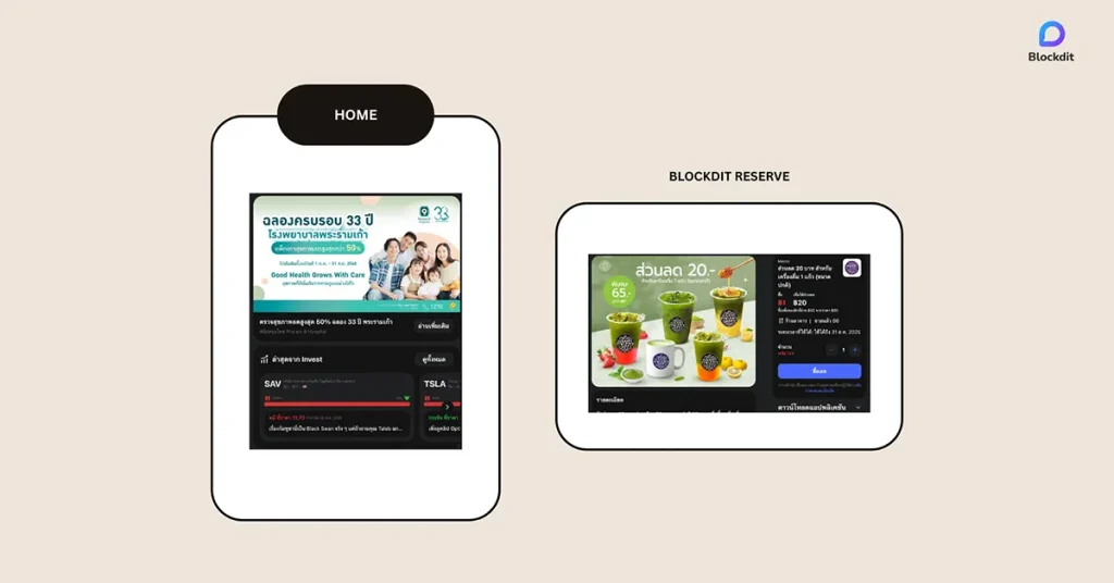 ภาพรวมเมนูหลักของแอป Blockdit ได้แก่ Home, Blockdit reserve