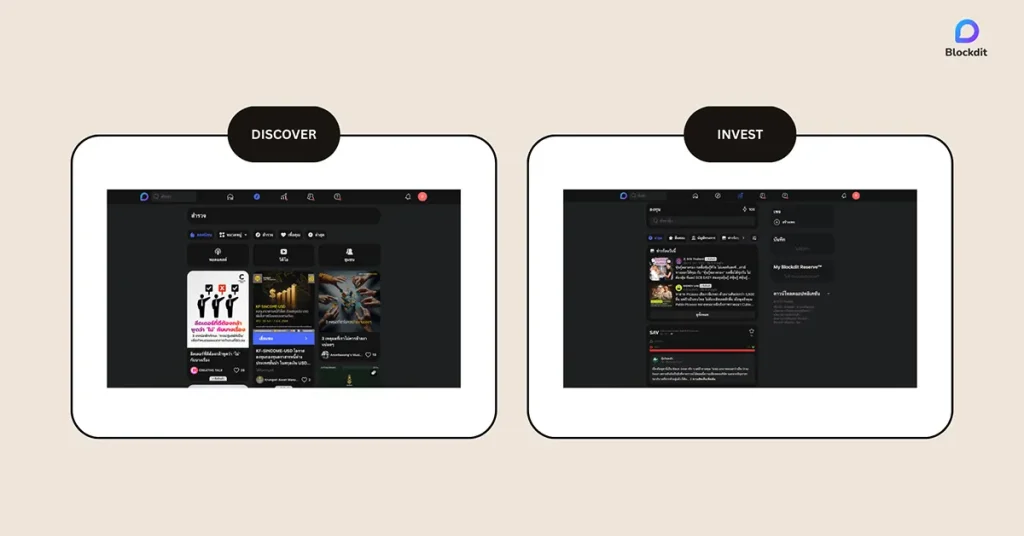 ภาพรวมเมนูหลักของแอป Blockdit ได้แก่ Discover, Invest