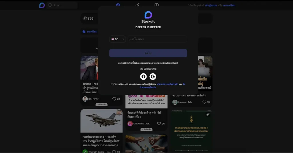 หน้าหลักของ blockdit