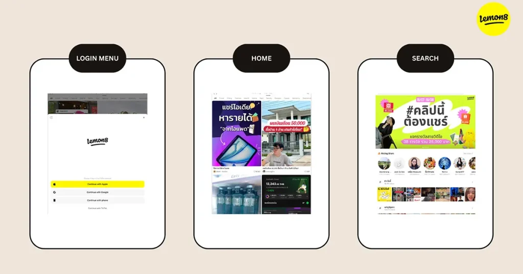 ภาพรวมเมนูหลักของแอป Lemon8 ได้แก่ Login menu, Home, Search