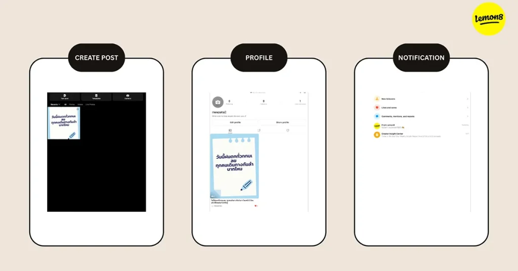 ภาพรวมเมนูหลักของแอป Lemon8 ได้แก่ Create post, Profile, Notification