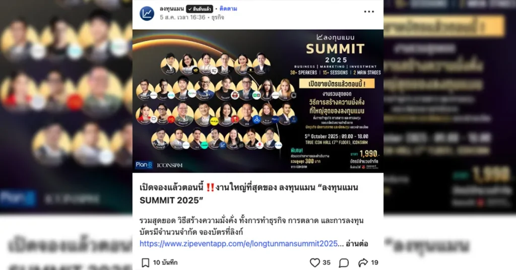 ตัวอย่างโพสต์ของ ลงทุนแมน บน Blockdit