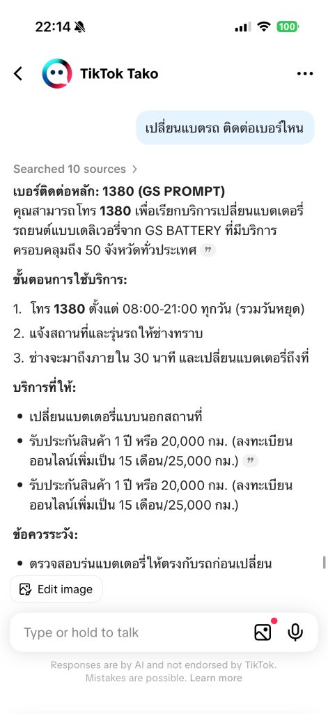 ภาพคำตอบเบอร์ติดต่อ หากต้องการเปลี่ยนแบตรถจาก Tako AI Chatbot