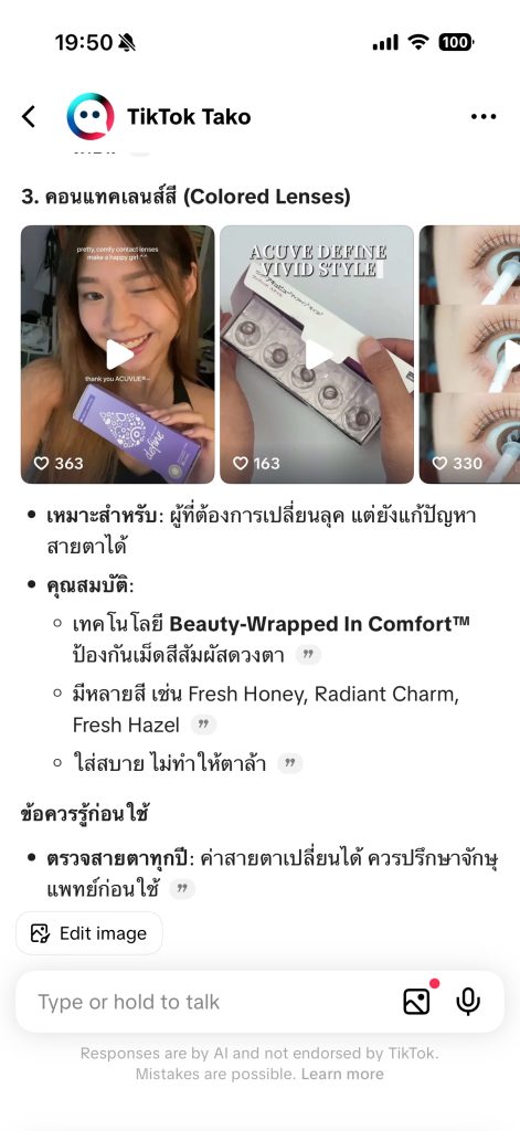 ภาพคำตอบรูปแบบคอนแทคเลนส์ Acuvue จาก Tako AI Chatbot