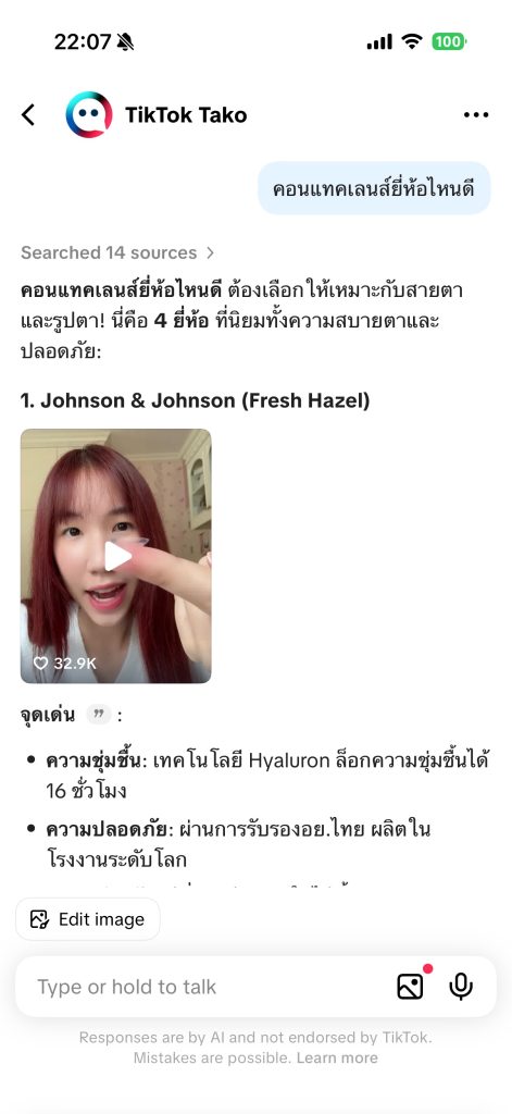 ภาพคำตอบแบรนด์คอนแทคเลนส์ที่ดีที่สุดจาก Tako AI Chatbot