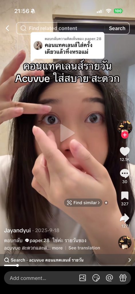 ภาพวิดีโอ TikTok รีวิวคอนแทคเลนส์ Acuvue รายวัน จาก Tako AI Chatbot