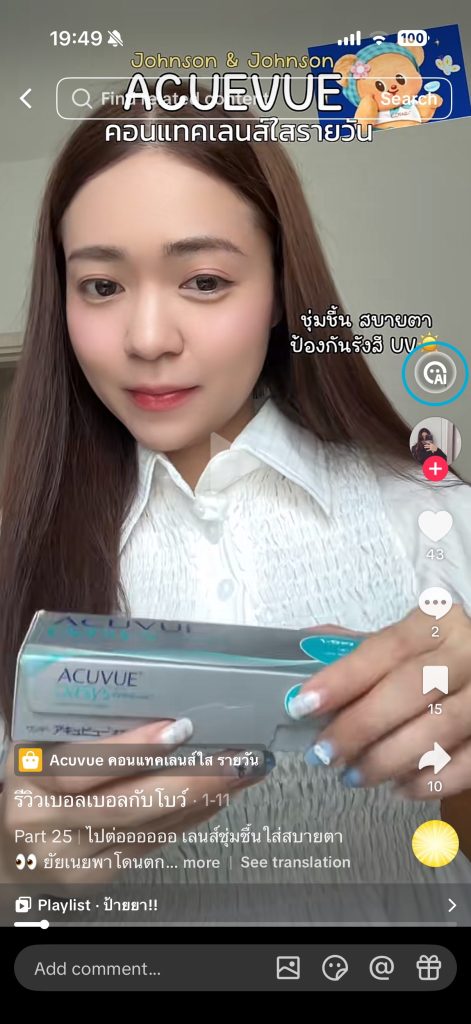 ภาพตัวอย่างวิดีโอรีวิวคอนแทคเลนส์บน TikTok ที่แสดงปุ่ม Tako AI Chatbot